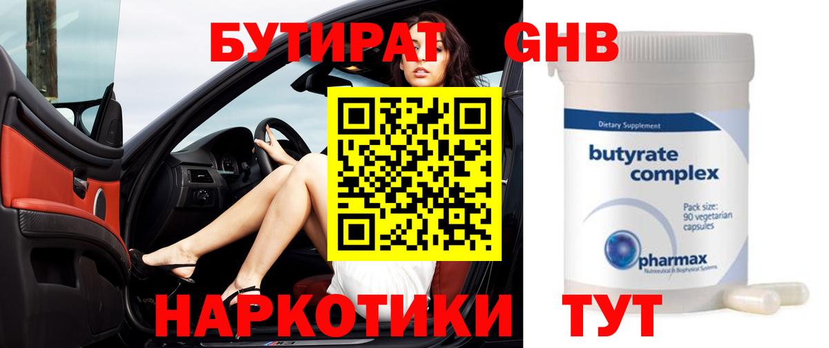 Армавир  БУТИРАТ вода  Вход с VPN 