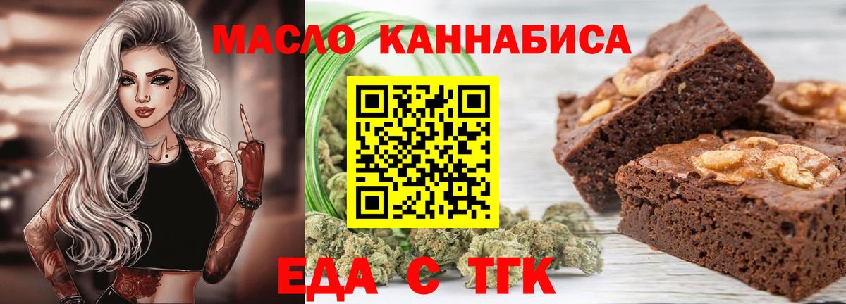 Еда ТГК конопля  Вход с VPN  Армавир 