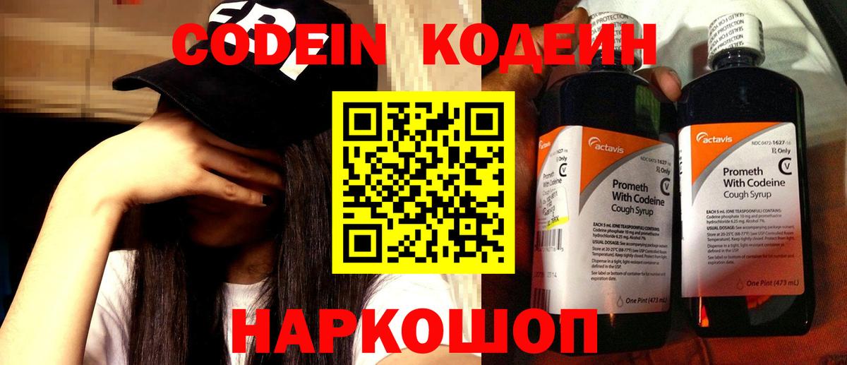 Армавир  Кодеиновый сироп Lean напиток Lean (лин)  Вход с VPN 