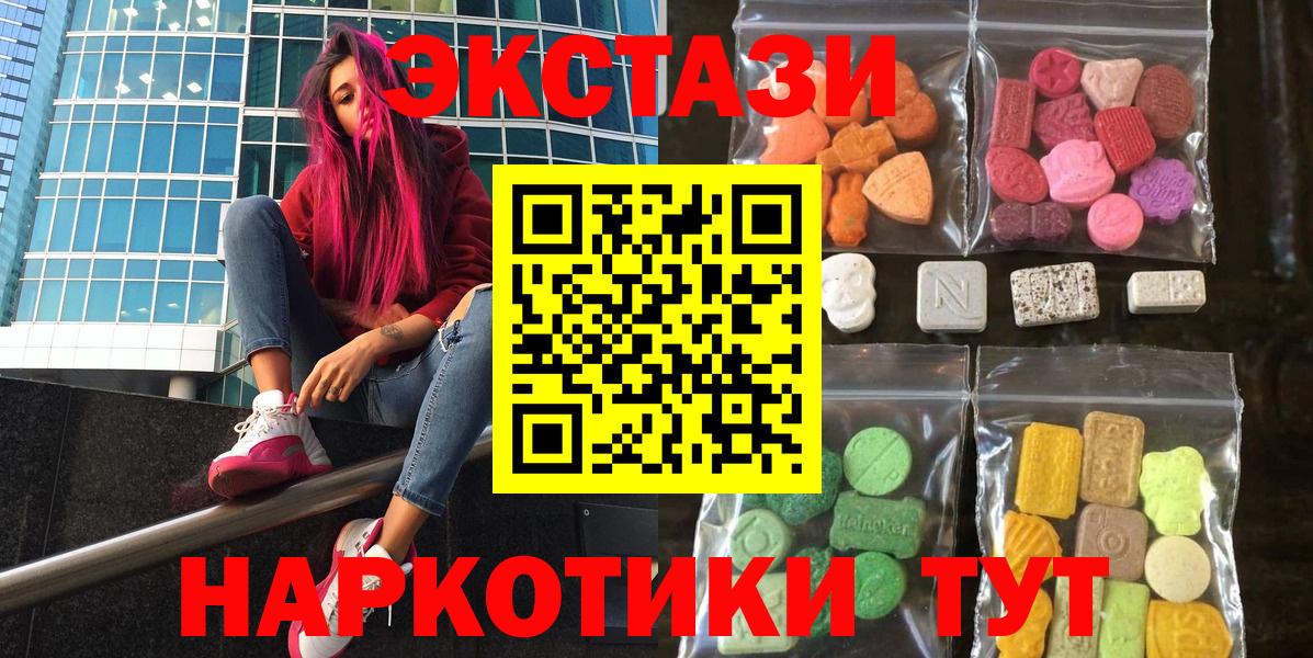 Экстази  ссылка на мегу ссылка  закладка  Вход с VPN  Армавир  ЭКСТАЗИ диски  нарко площадка как зайти  ЭКСТАЗИ TESLA 