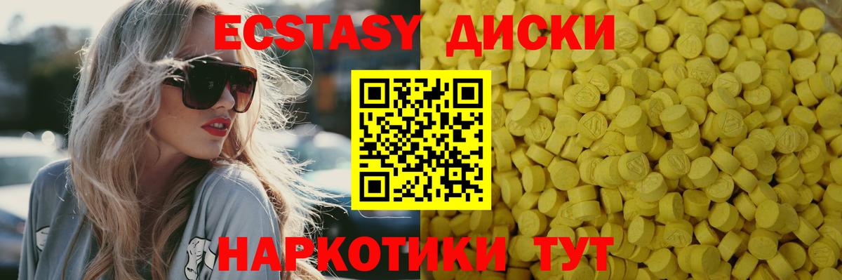 ЭКСТАЗИ 250 мг Армавир
