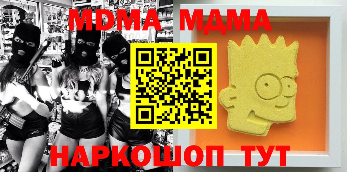 МДМА Molly  Вход с VPN  МДМА кристаллы  Армавир 